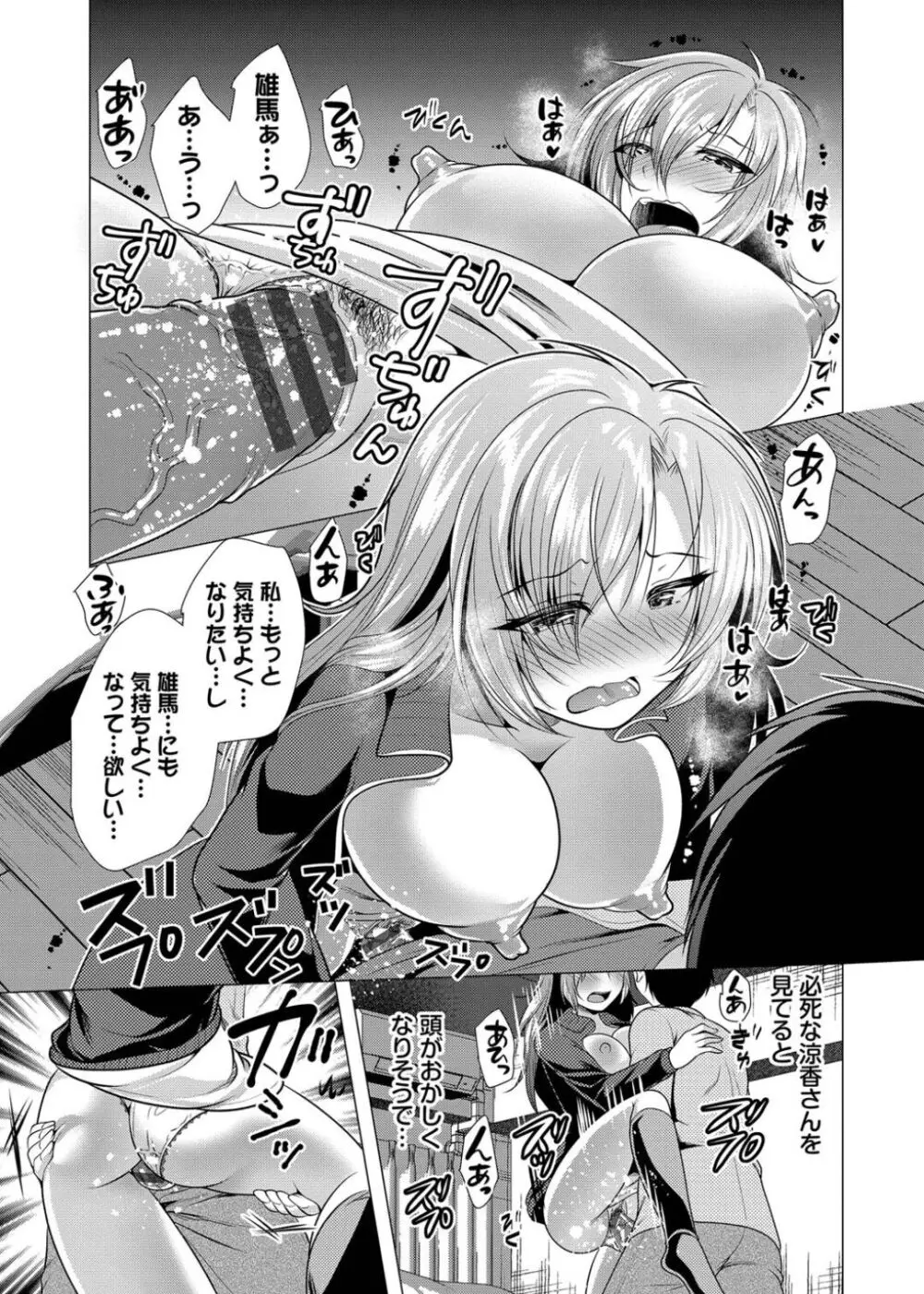 ハーレムアパートへようこそ1 + 番外編 Page.157