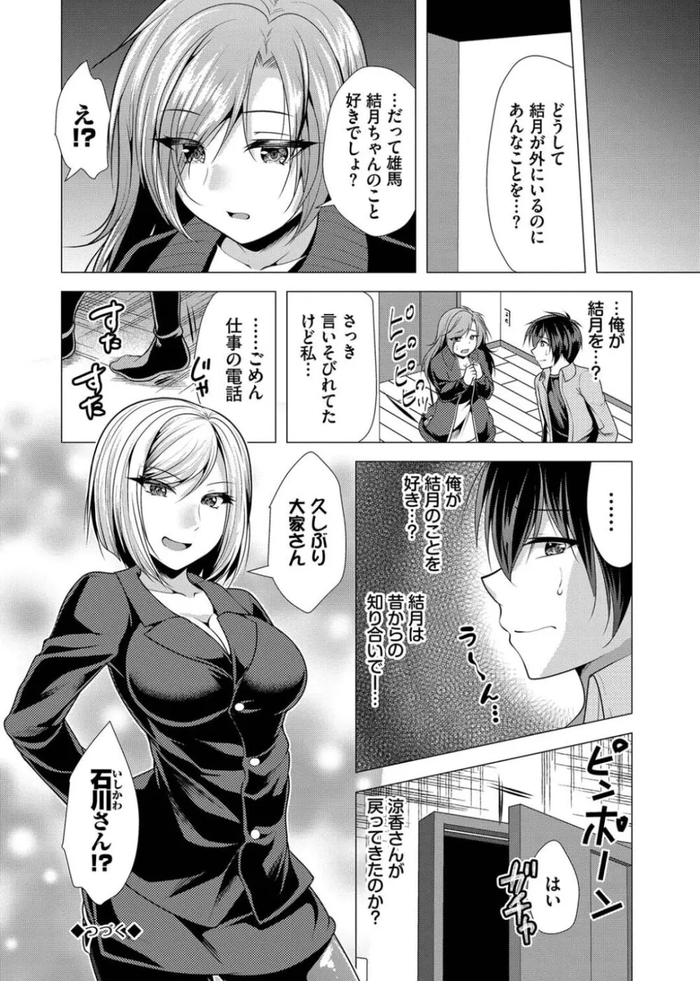 ハーレムアパートへようこそ1 + 番外編 Page.162