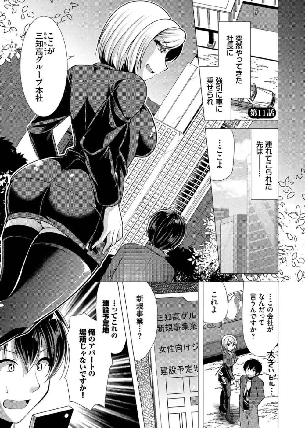 ハーレムアパートへようこそ1 + 番外編 Page.163