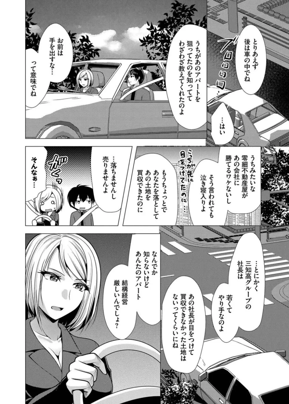 ハーレムアパートへようこそ1 + 番外編 Page.164