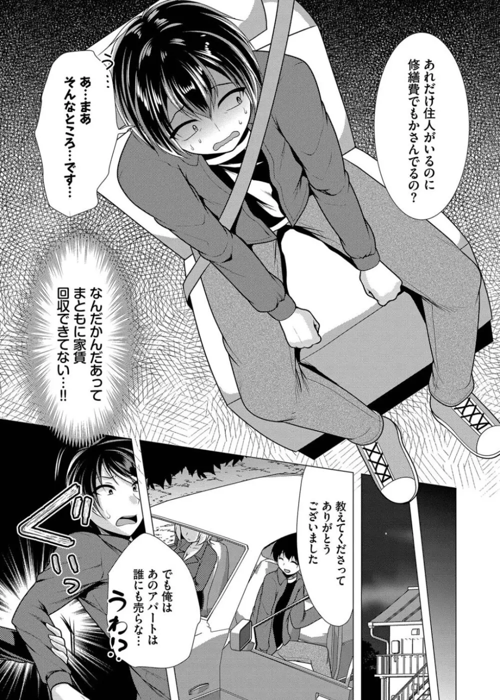 ハーレムアパートへようこそ1 + 番外編 Page.165