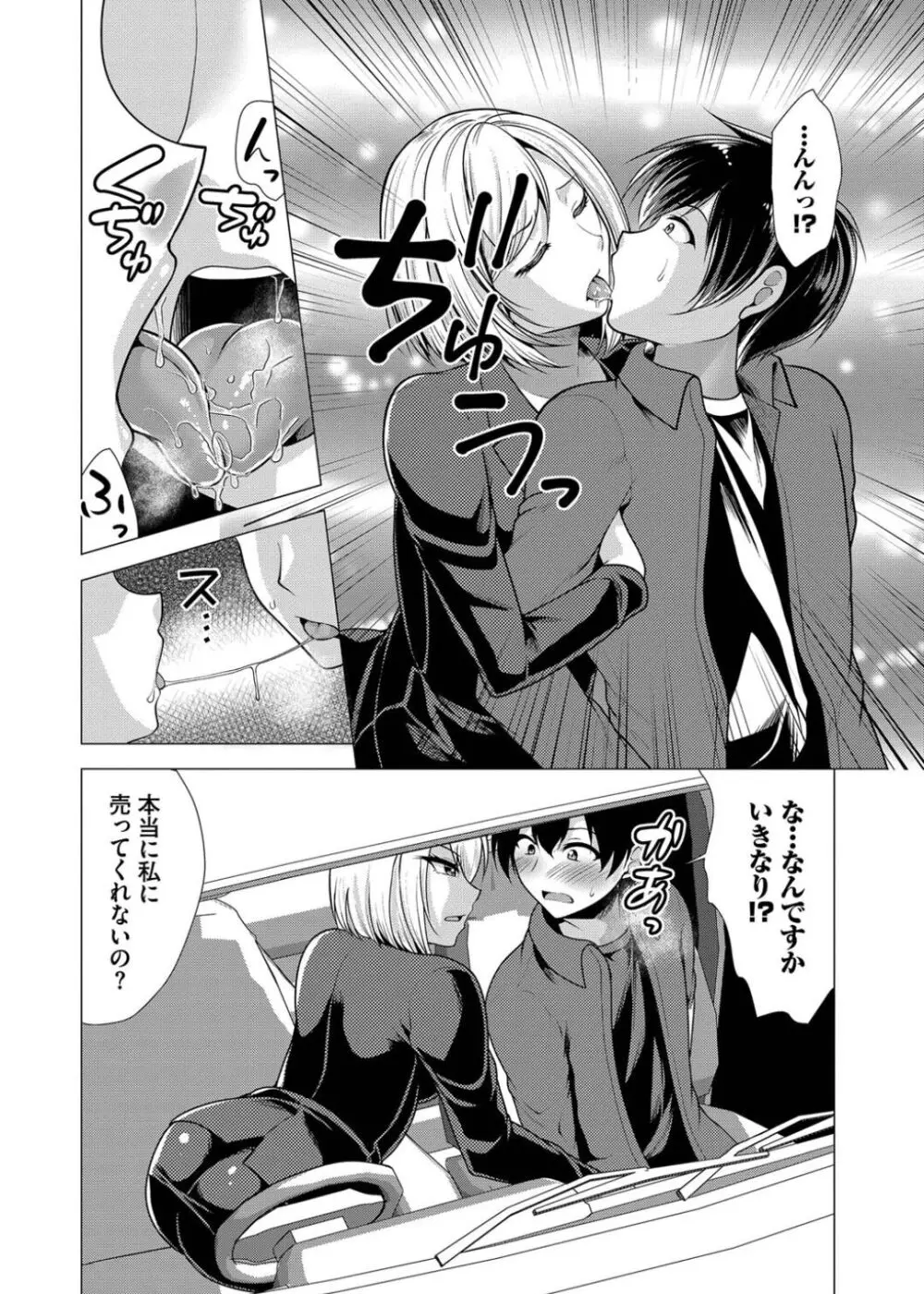 ハーレムアパートへようこそ1 + 番外編 Page.166