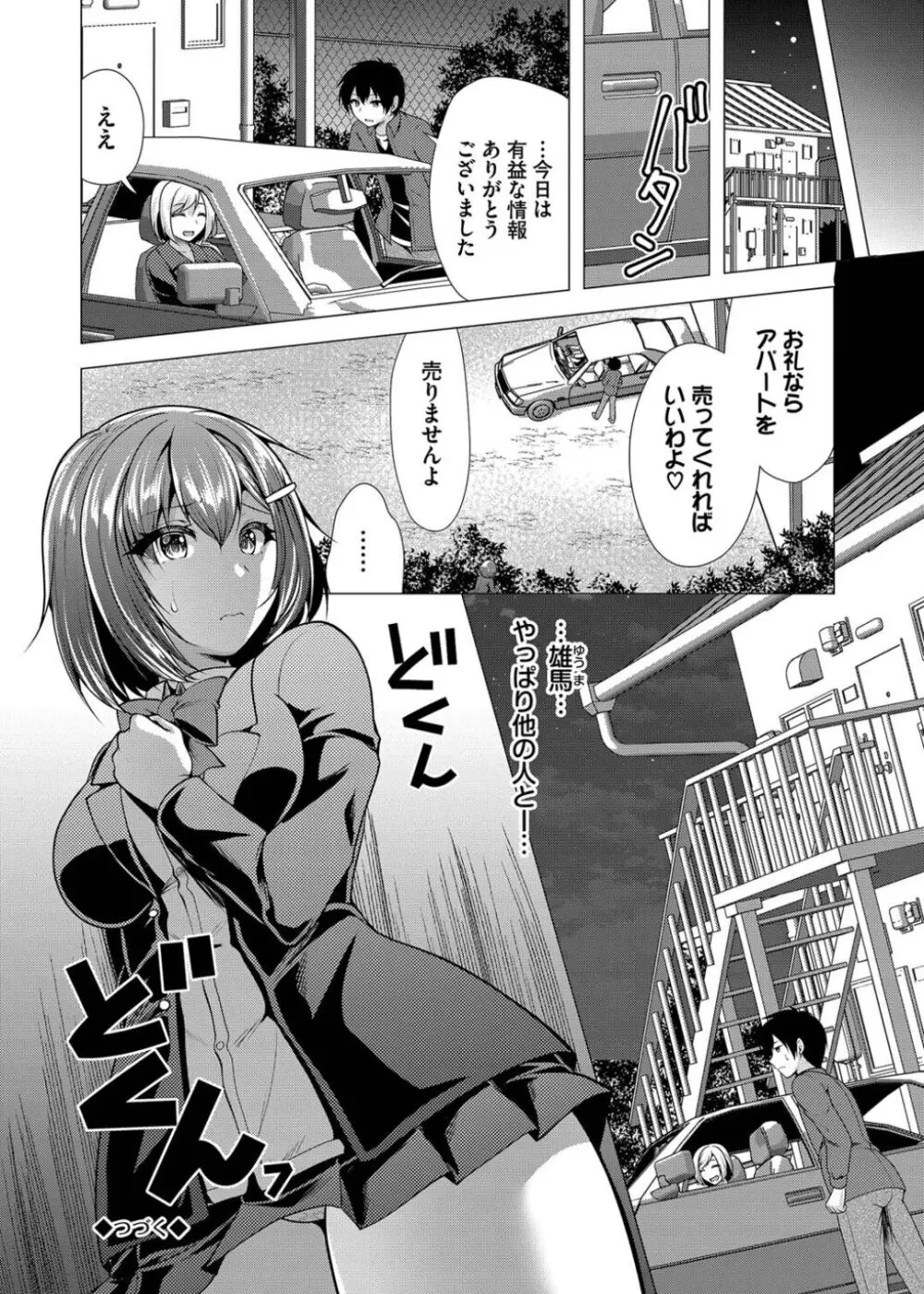 ハーレムアパートへようこそ1 + 番外編 Page.178