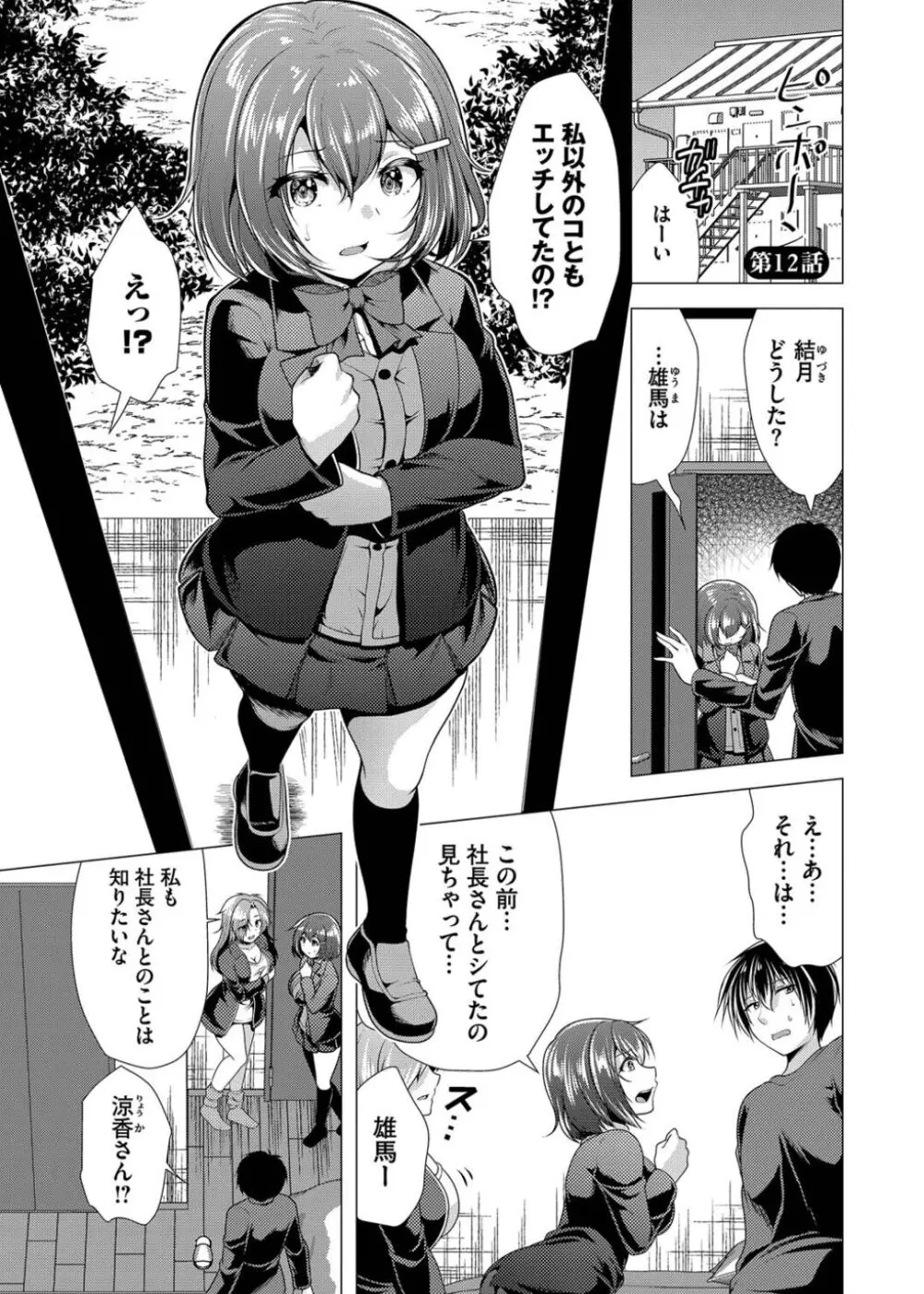 ハーレムアパートへようこそ1 + 番外編 Page.179