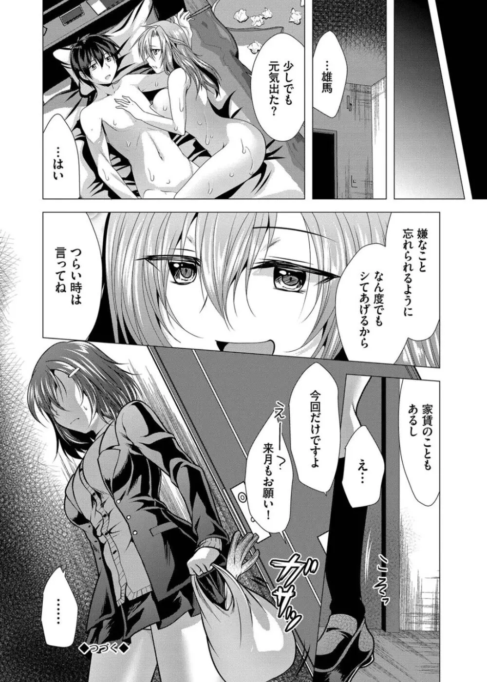 ハーレムアパートへようこそ1 + 番外編 Page.18