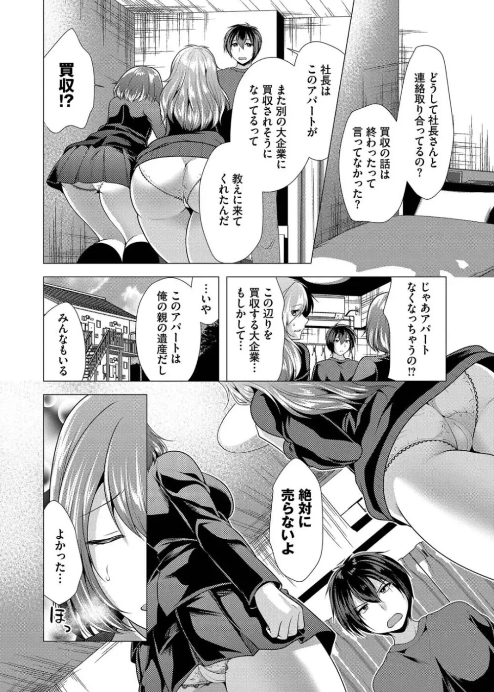 ハーレムアパートへようこそ1 + 番外編 Page.180