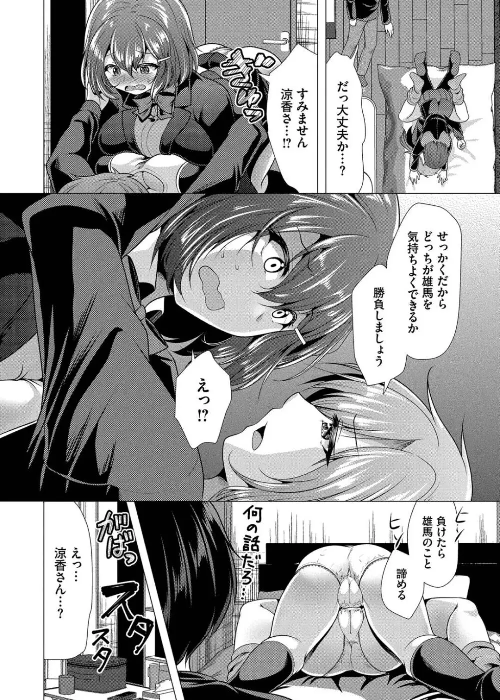 ハーレムアパートへようこそ1 + 番外編 Page.182