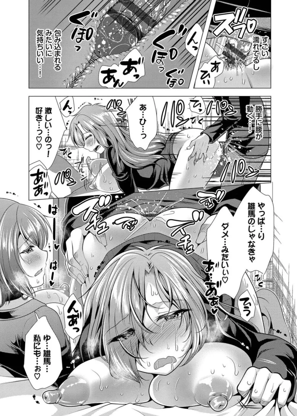 ハーレムアパートへようこそ1 + 番外編 Page.189