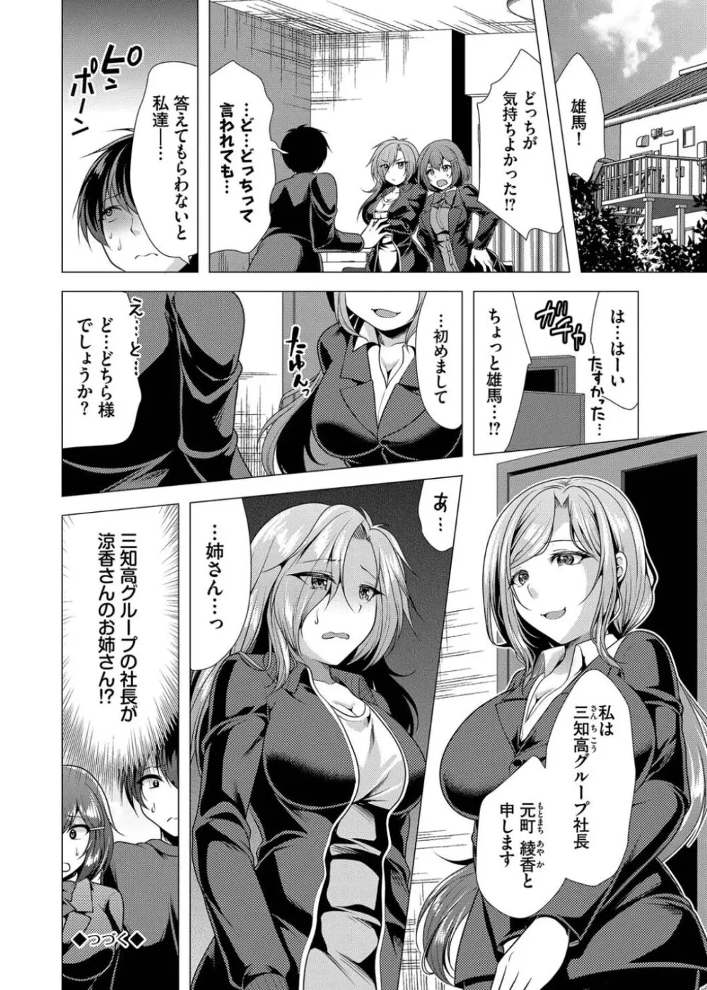 ハーレムアパートへようこそ1 + 番外編 Page.194