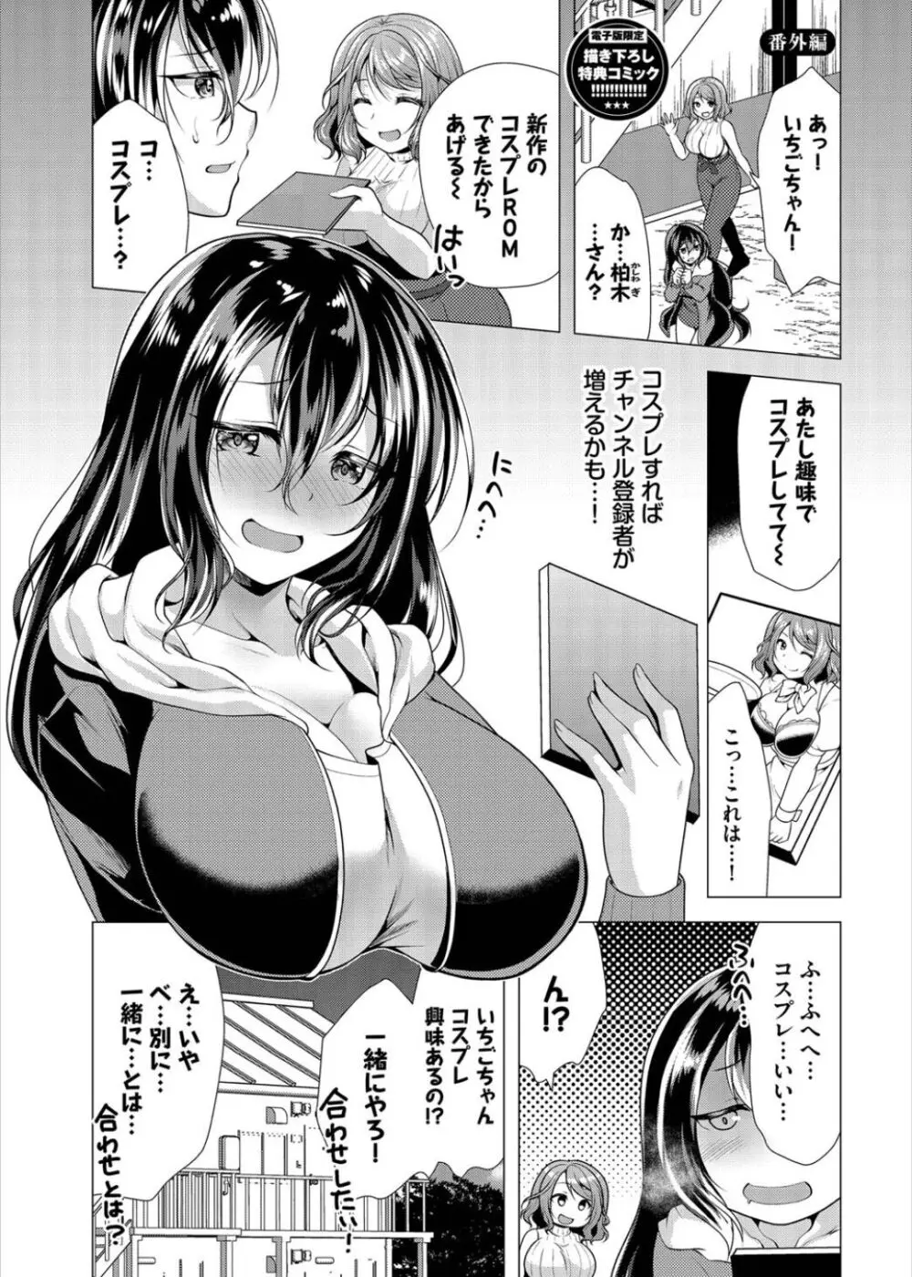 ハーレムアパートへようこそ1 + 番外編 Page.195