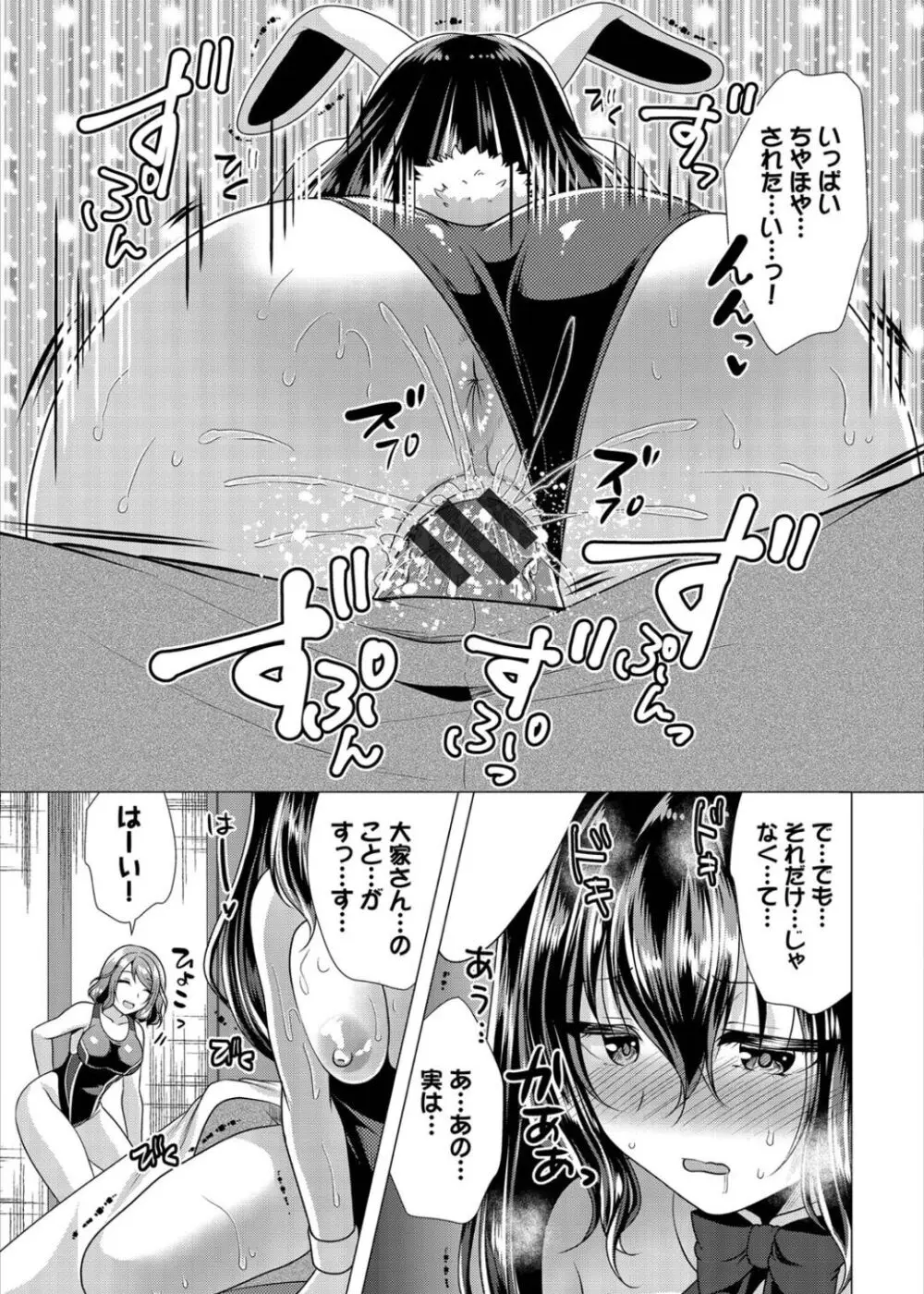 ハーレムアパートへようこそ1 + 番外編 Page.199