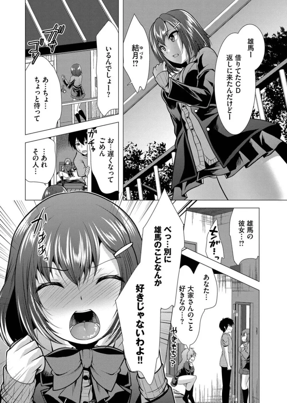 ハーレムアパートへようこそ1 + 番外編 Page.20