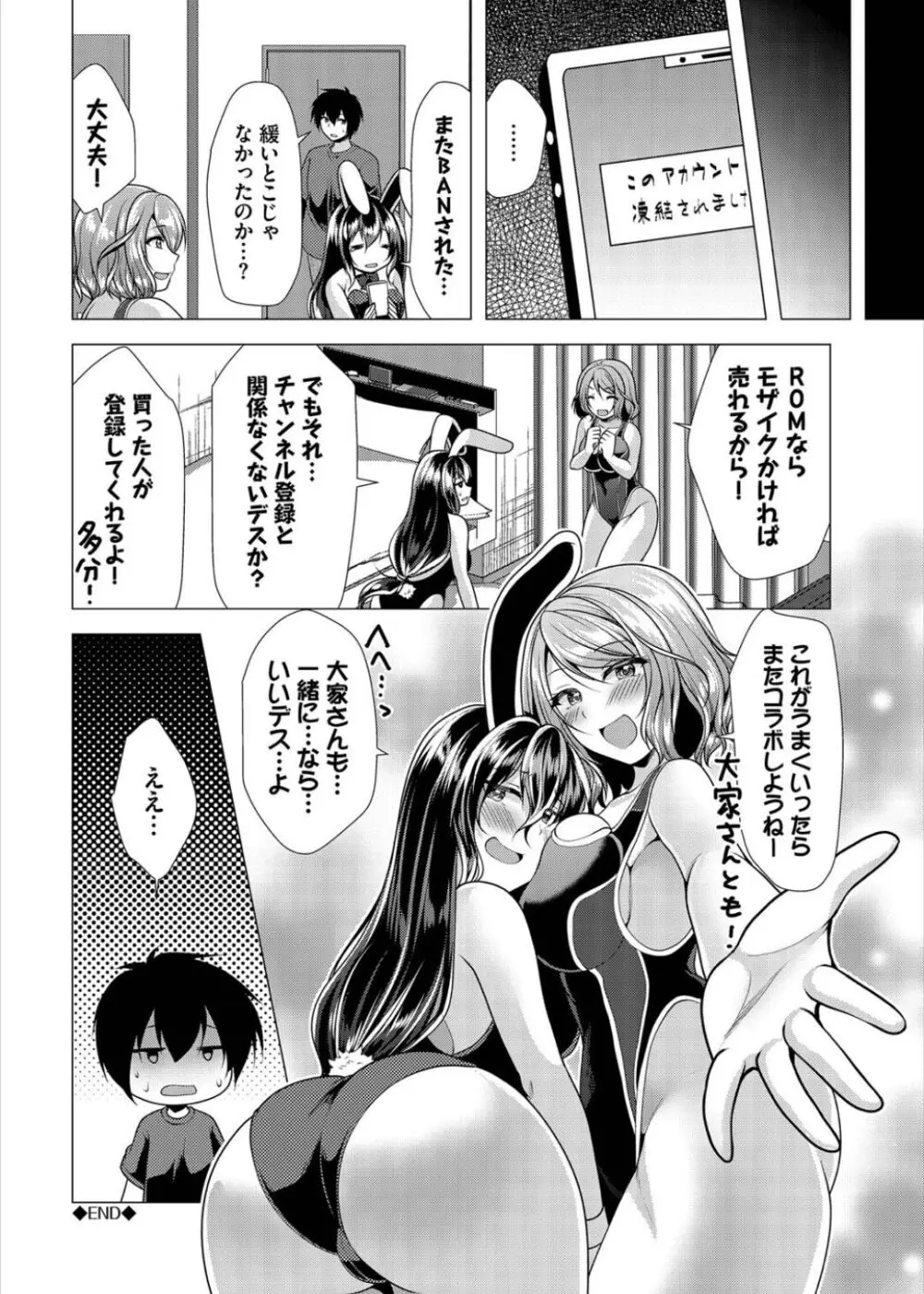 ハーレムアパートへようこそ1 + 番外編 Page.204