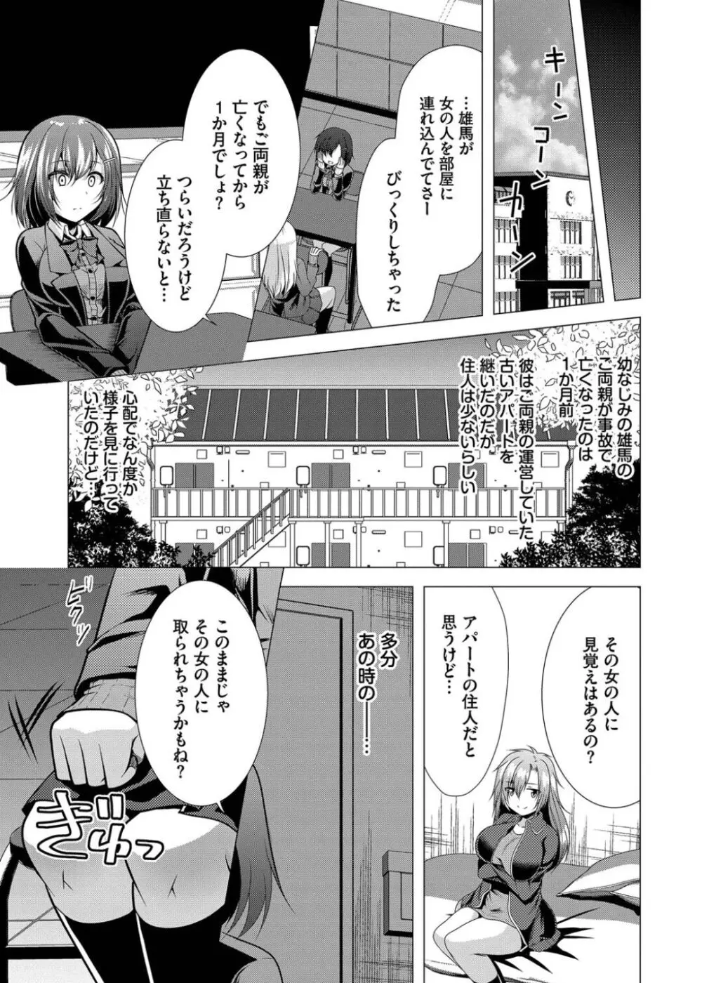 ハーレムアパートへようこそ1 + 番外編 Page.21