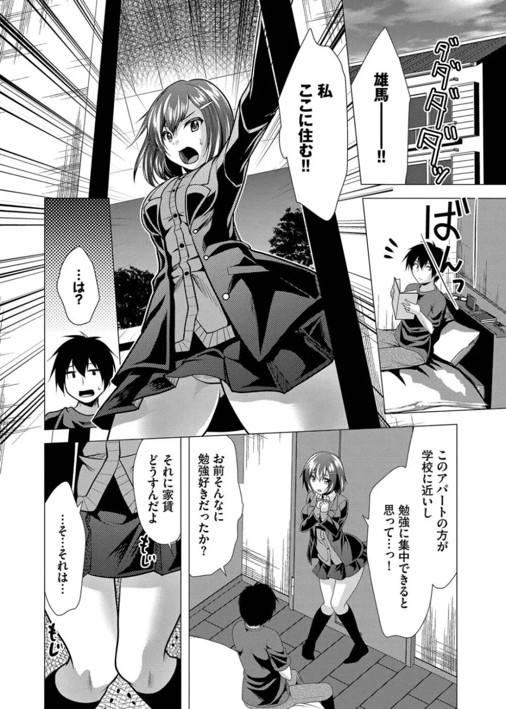 ハーレムアパートへようこそ1 + 番外編 Page.22