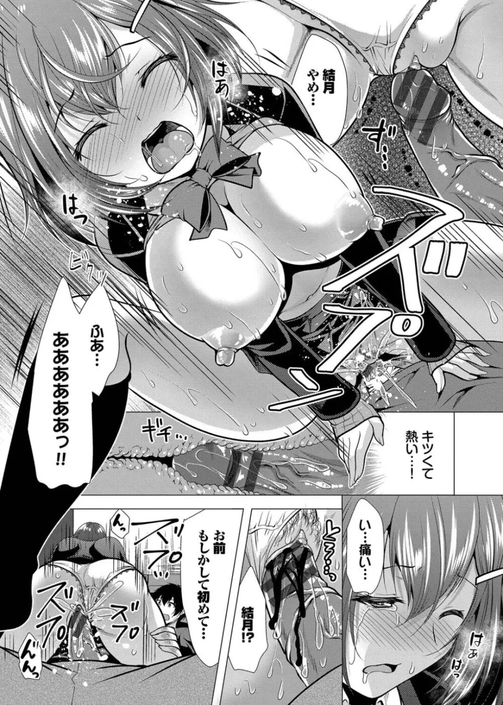 ハーレムアパートへようこそ1 + 番外編 Page.24