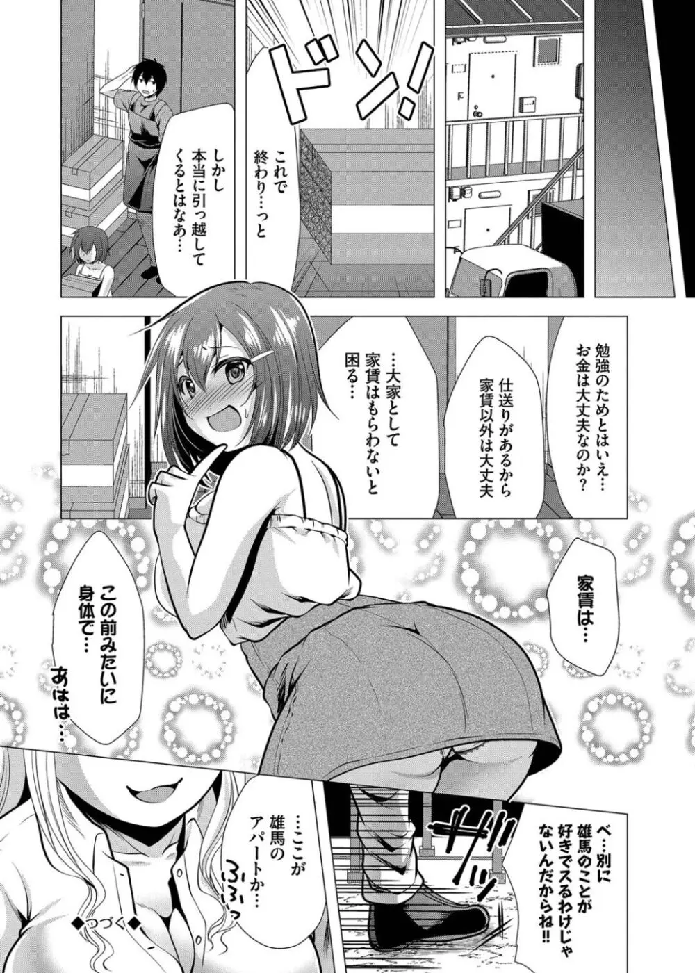 ハーレムアパートへようこそ1 + 番外編 Page.34