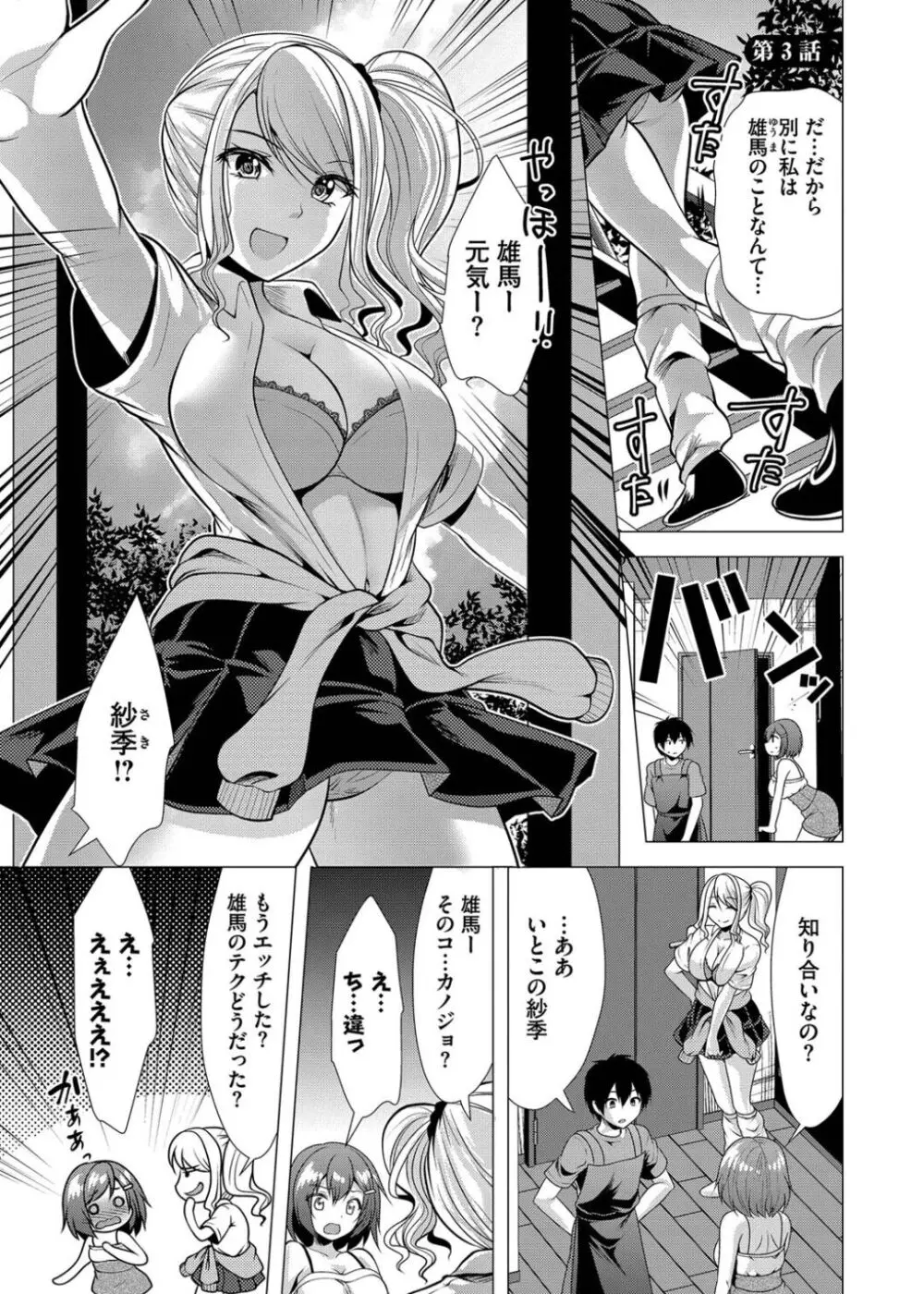 ハーレムアパートへようこそ1 + 番外編 Page.35