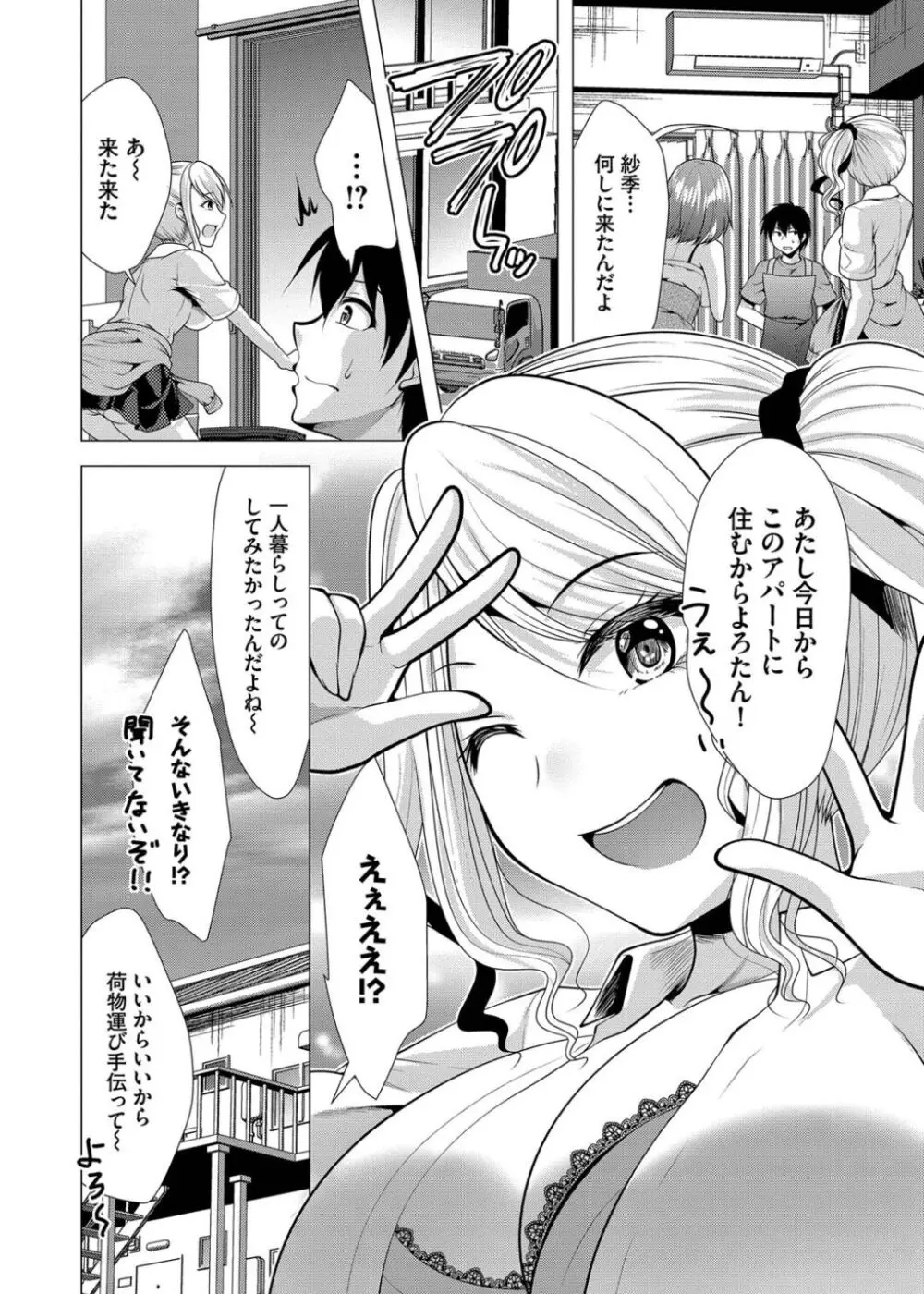 ハーレムアパートへようこそ1 + 番外編 Page.36