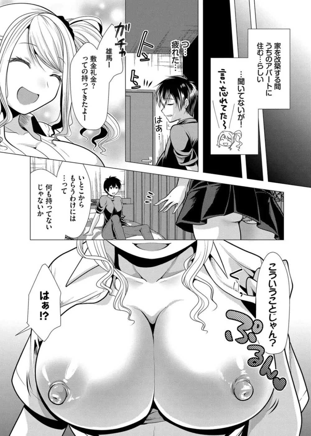 ハーレムアパートへようこそ1 + 番外編 Page.37