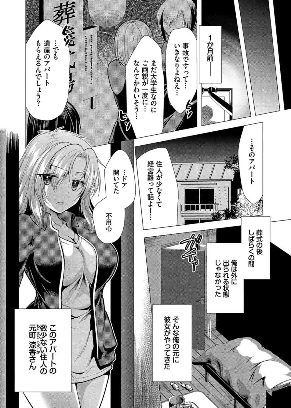 ハーレムアパートへようこそ1 + 番外編 Page.4