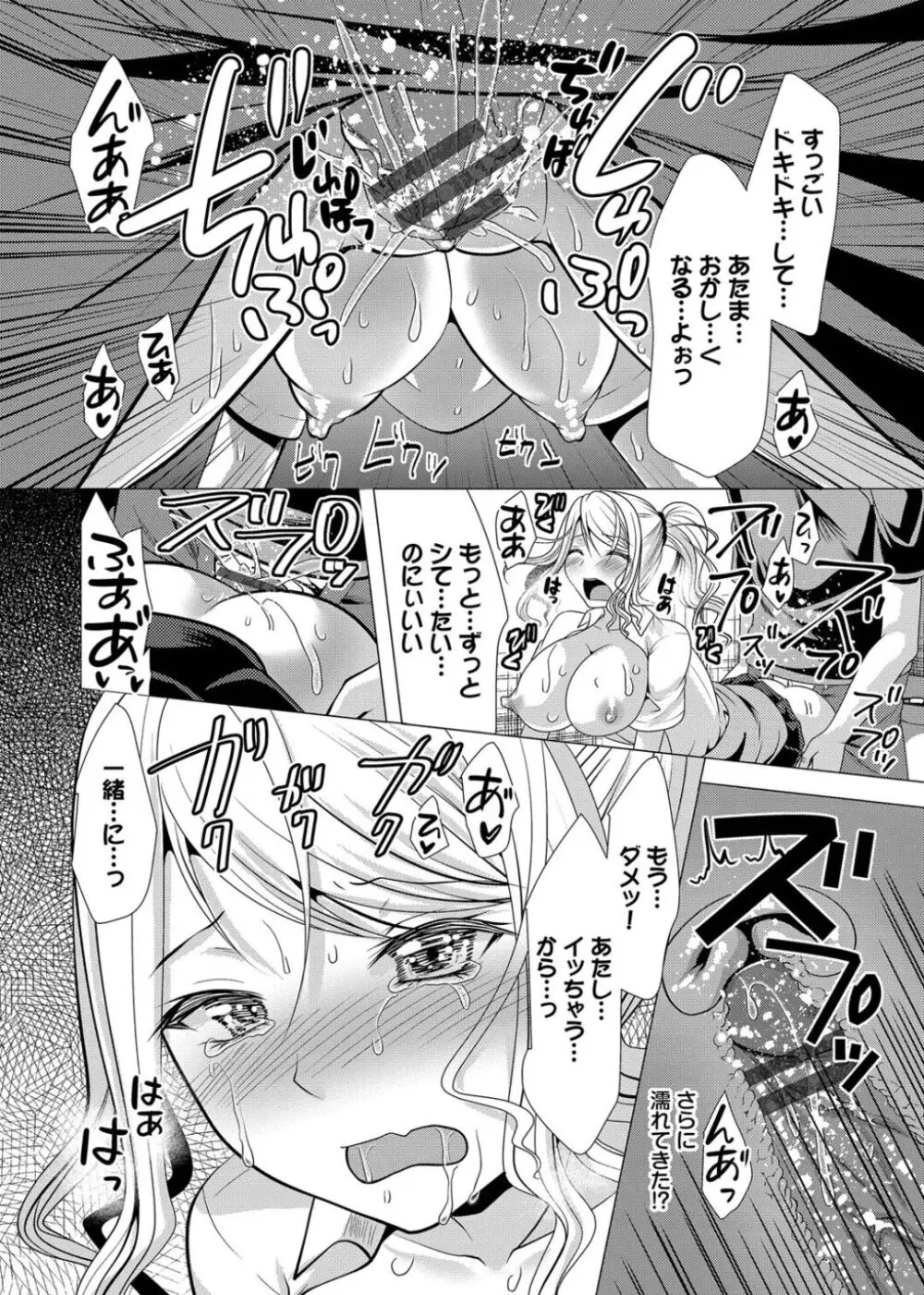 ハーレムアパートへようこそ1 + 番外編 Page.48