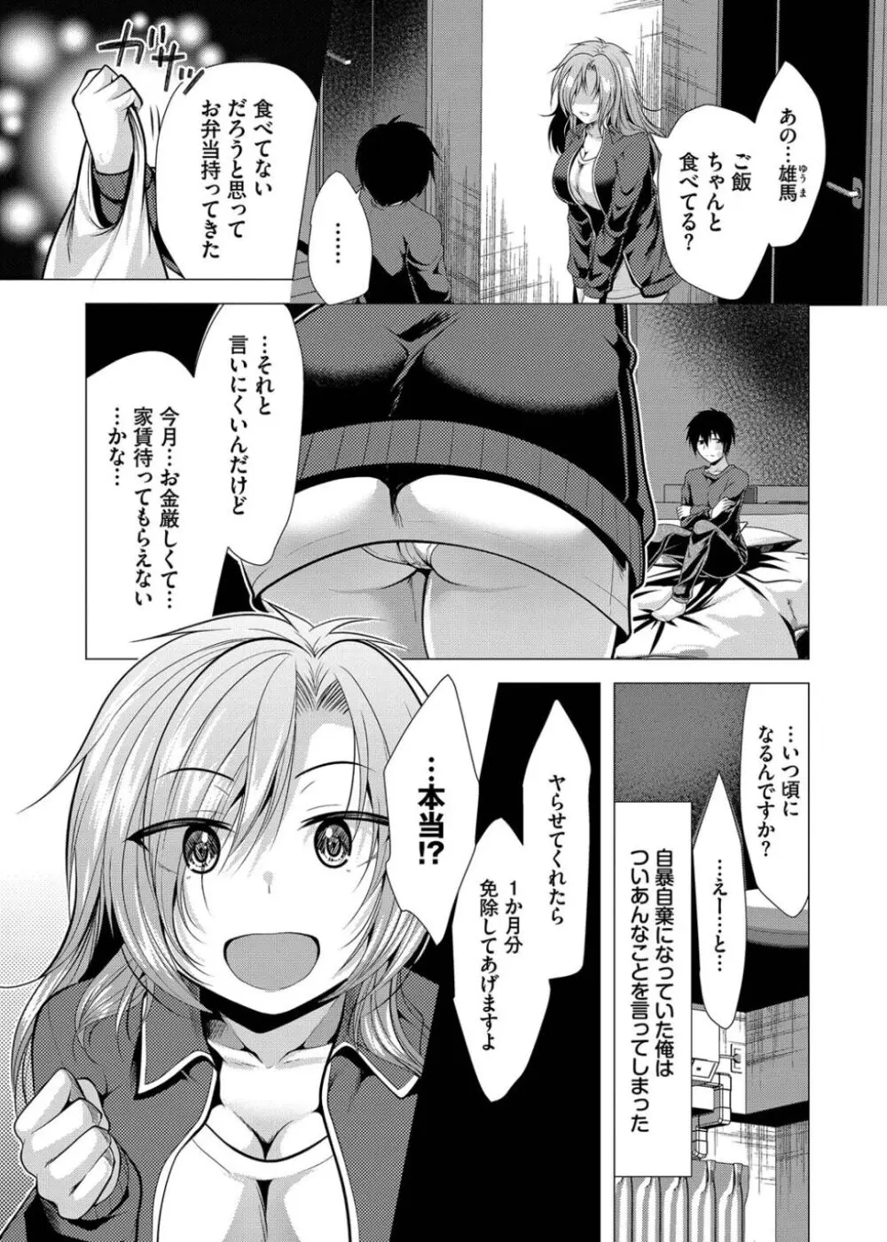 ハーレムアパートへようこそ1 + 番外編 Page.5