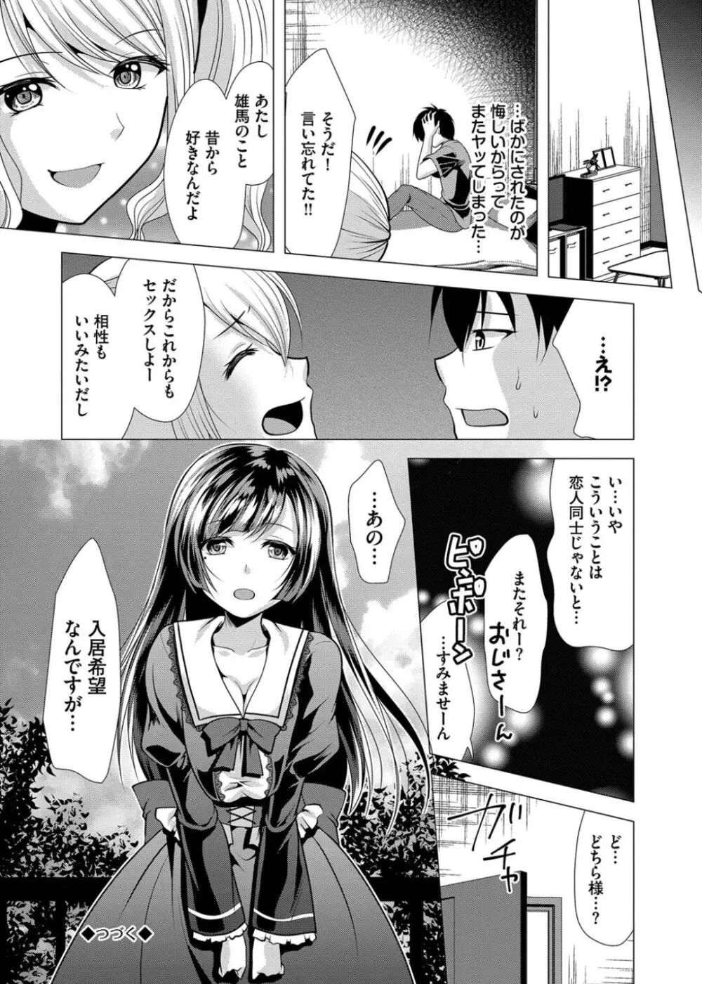 ハーレムアパートへようこそ1 + 番外編 Page.50