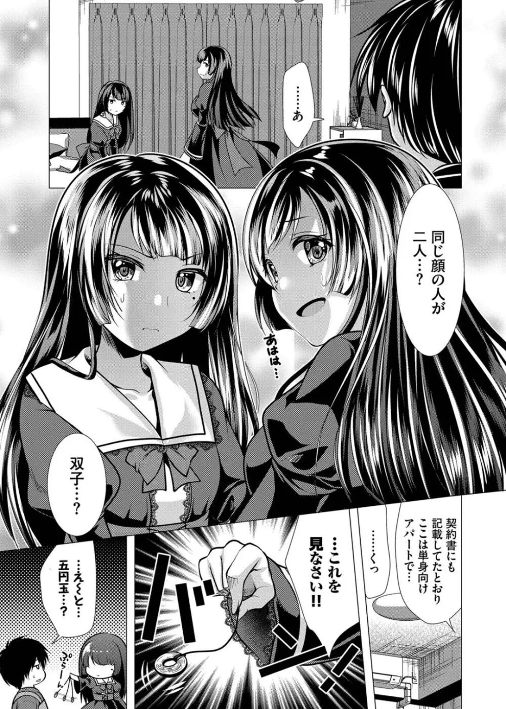 ハーレムアパートへようこそ1 + 番外編 Page.53