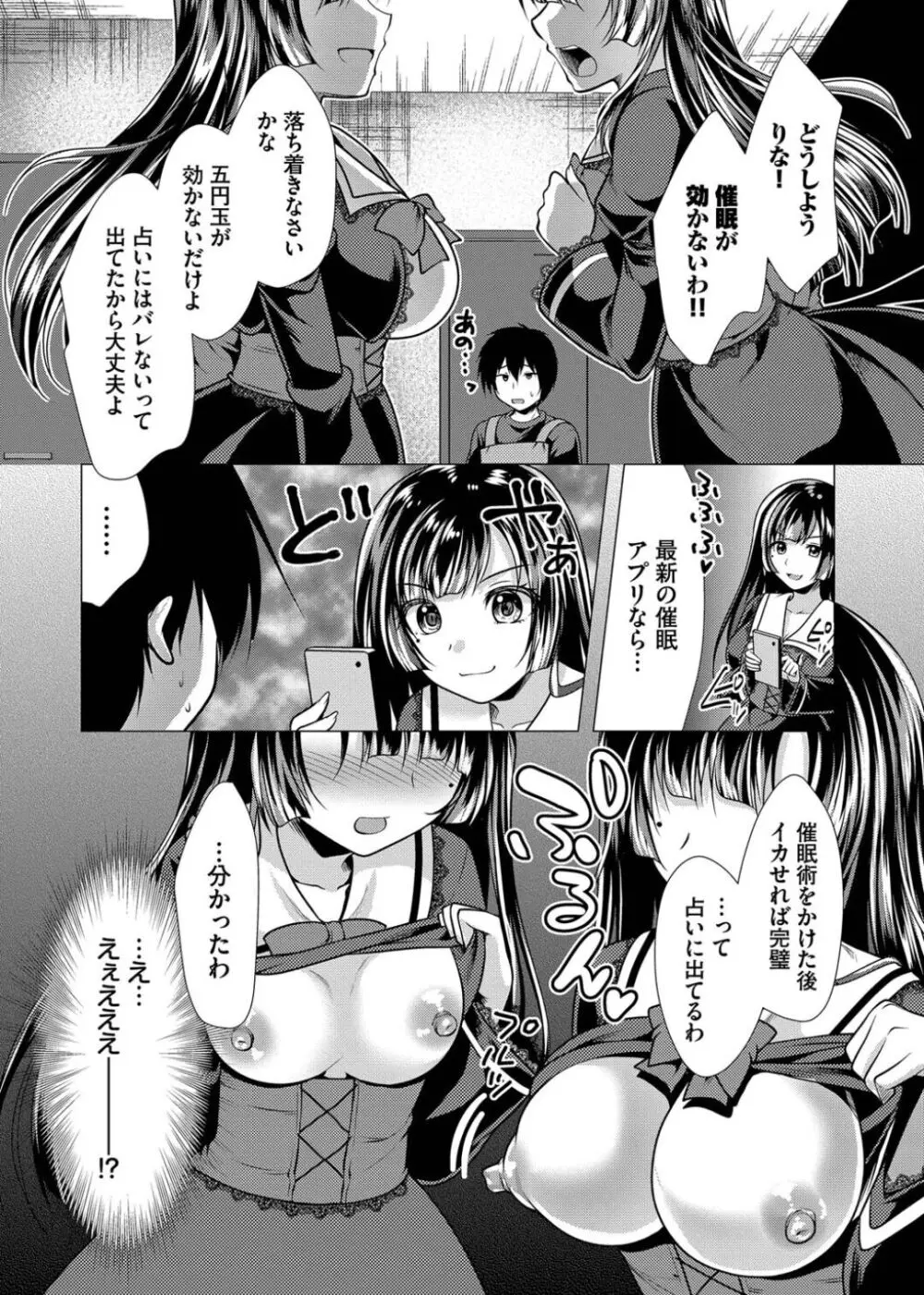 ハーレムアパートへようこそ1 + 番外編 Page.54