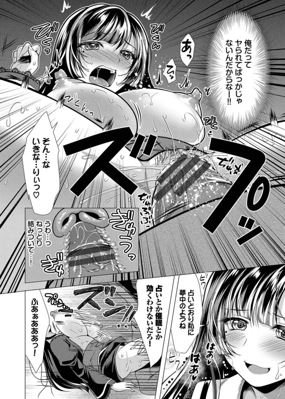 ハーレムアパートへようこそ1 + 番外編 Page.58