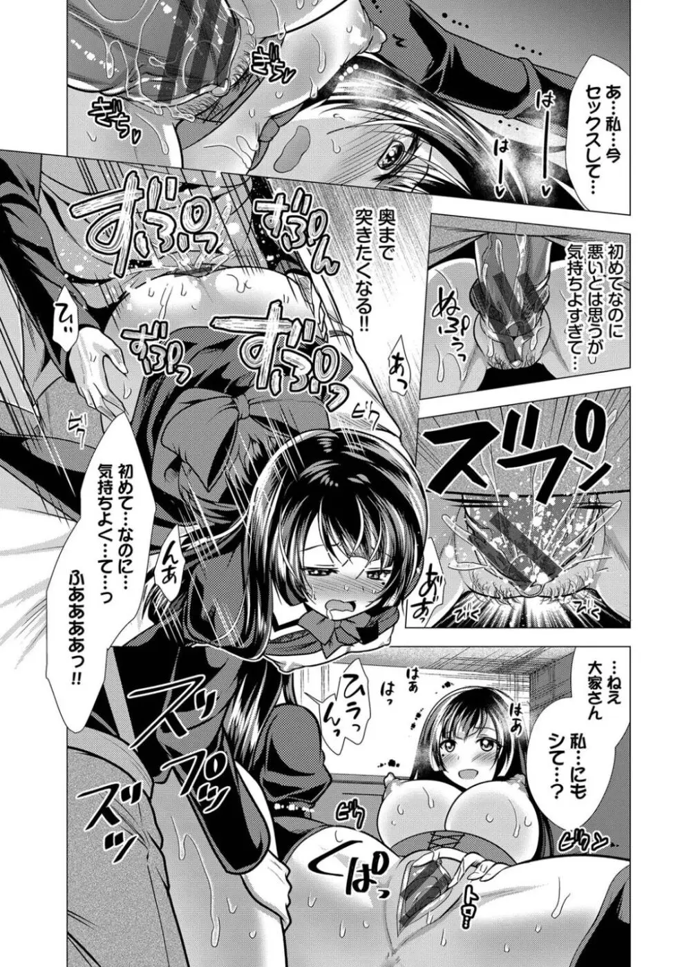 ハーレムアパートへようこそ1 + 番外編 Page.61