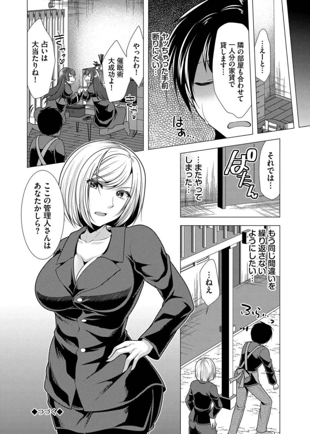 ハーレムアパートへようこそ1 + 番外編 Page.66