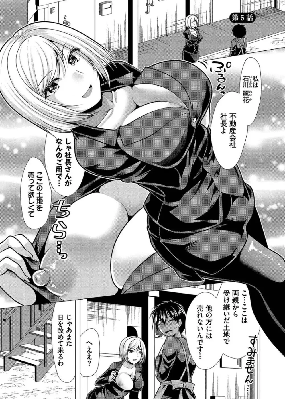 ハーレムアパートへようこそ1 + 番外編 Page.67