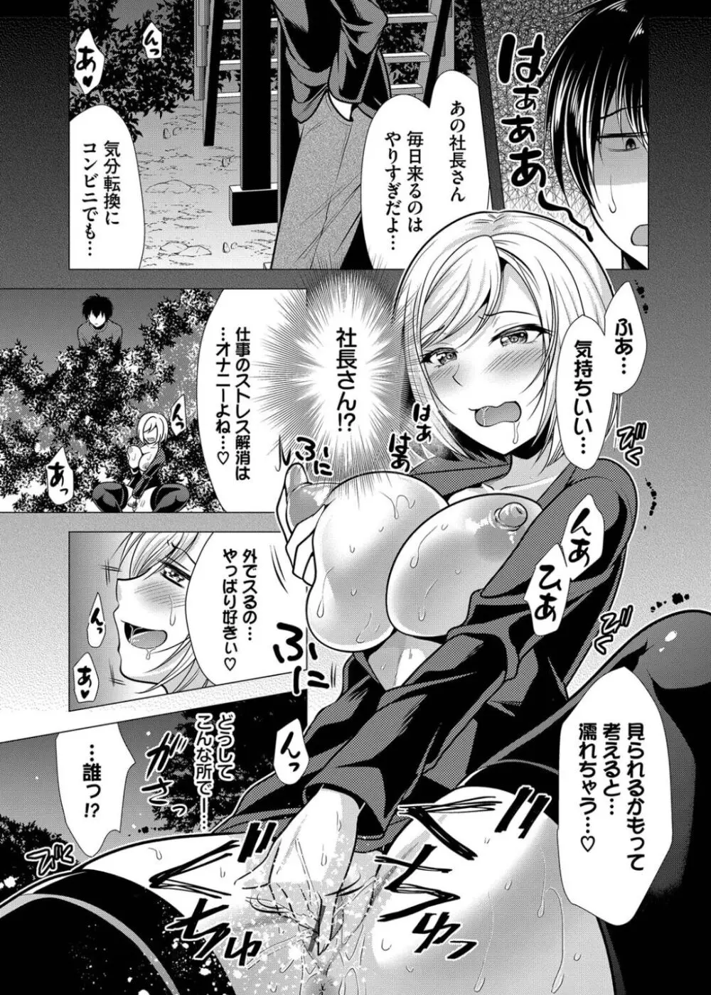 ハーレムアパートへようこそ1 + 番外編 Page.69