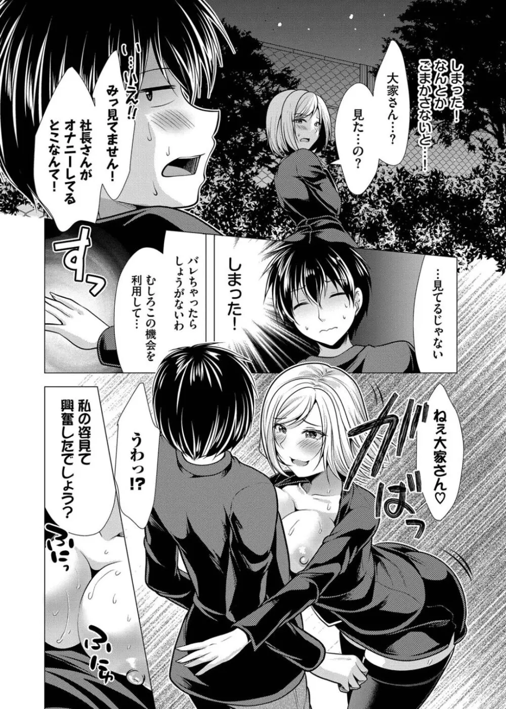 ハーレムアパートへようこそ1 + 番外編 Page.70