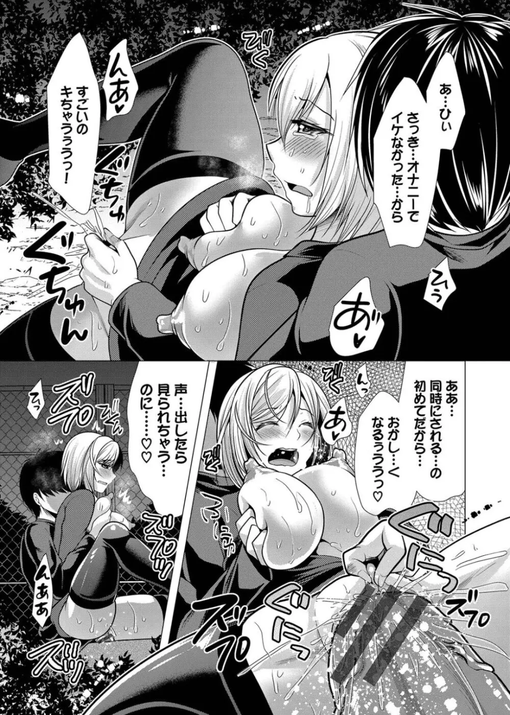 ハーレムアパートへようこそ1 + 番外編 Page.79