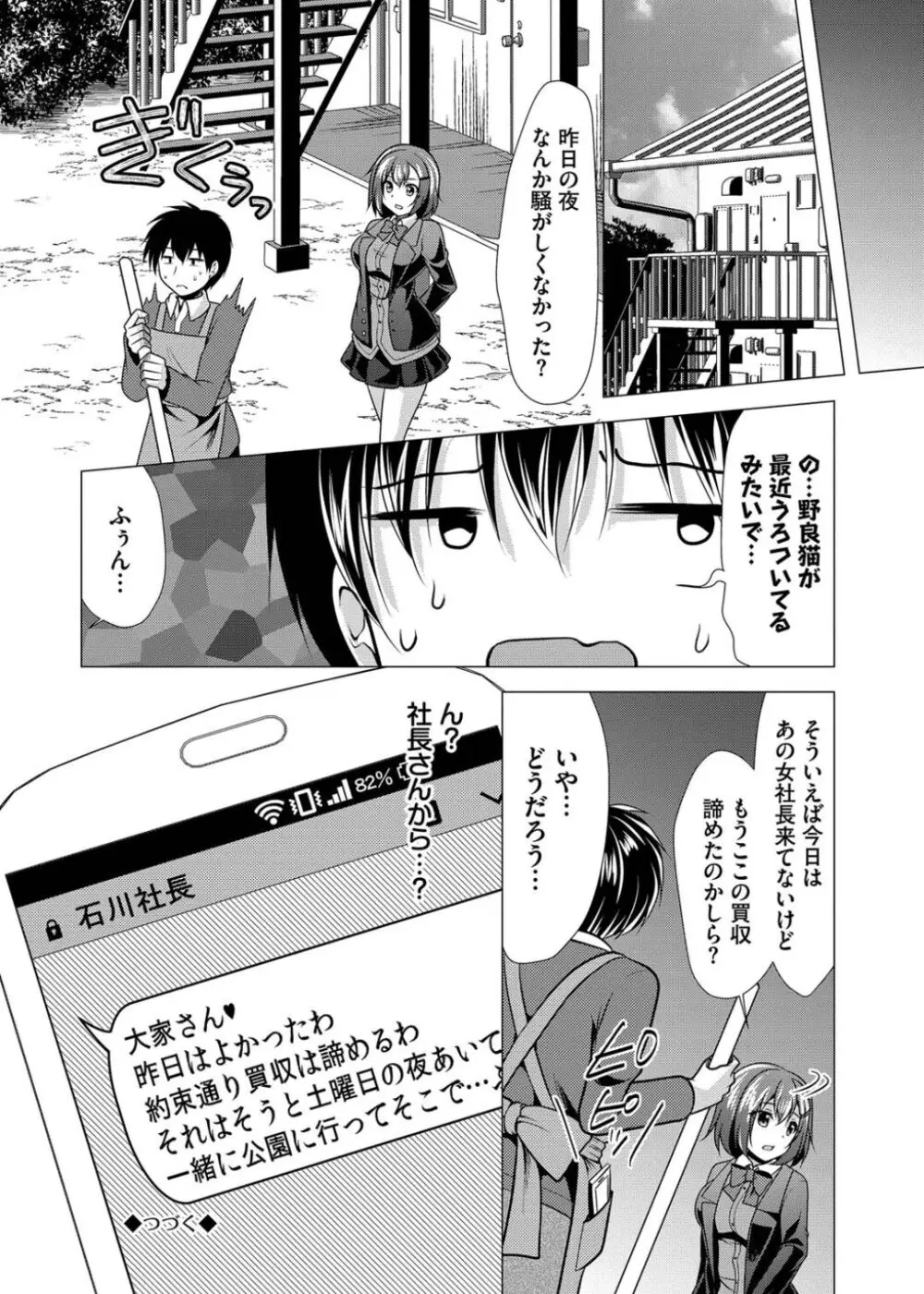 ハーレムアパートへようこそ1 + 番外編 Page.82