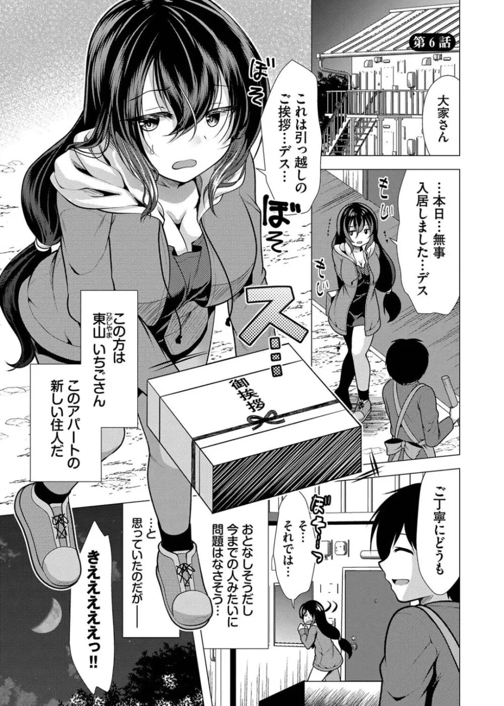 ハーレムアパートへようこそ1 + 番外編 Page.83