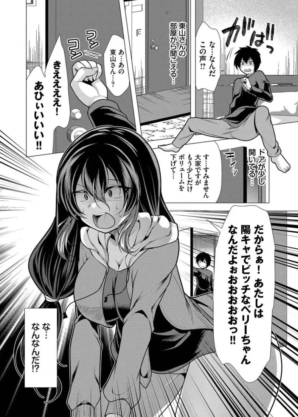 ハーレムアパートへようこそ1 + 番外編 Page.84