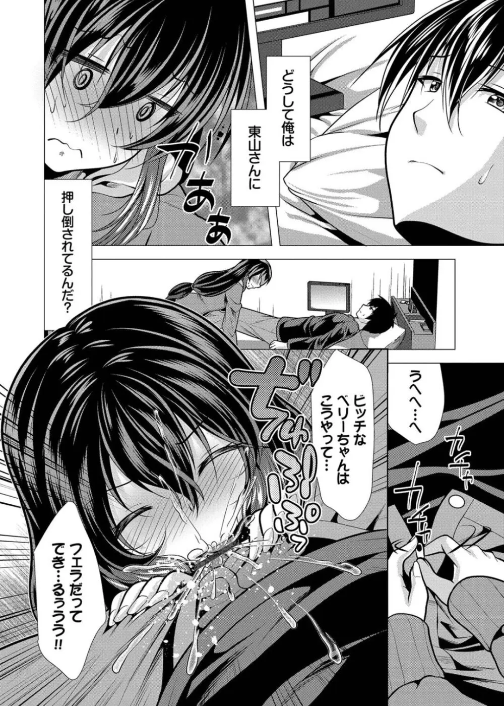 ハーレムアパートへようこそ1 + 番外編 Page.86