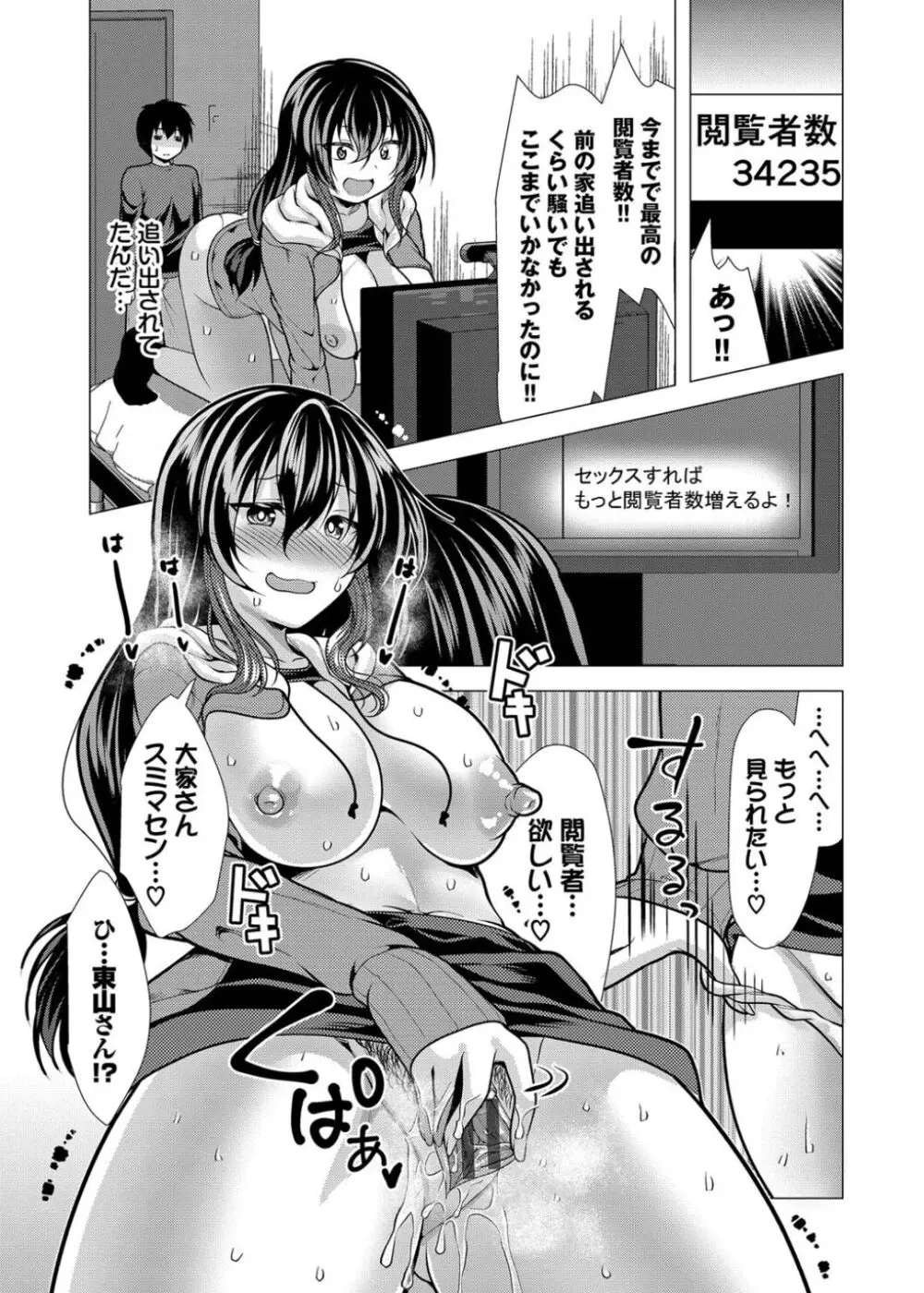 ハーレムアパートへようこそ1 + 番外編 Page.91