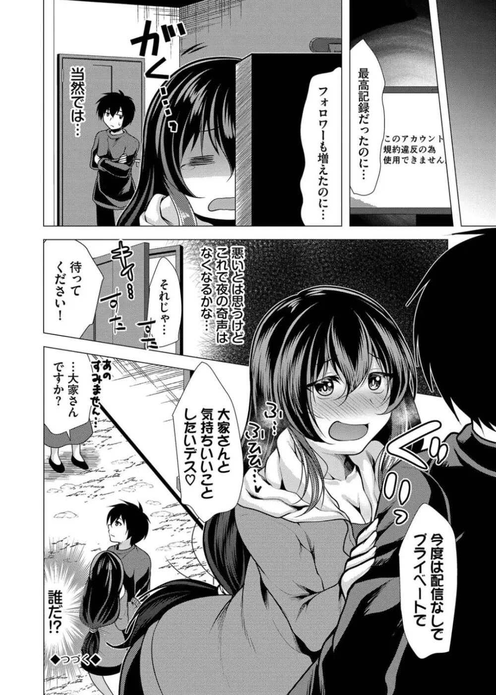 ハーレムアパートへようこそ1 + 番外編 Page.98