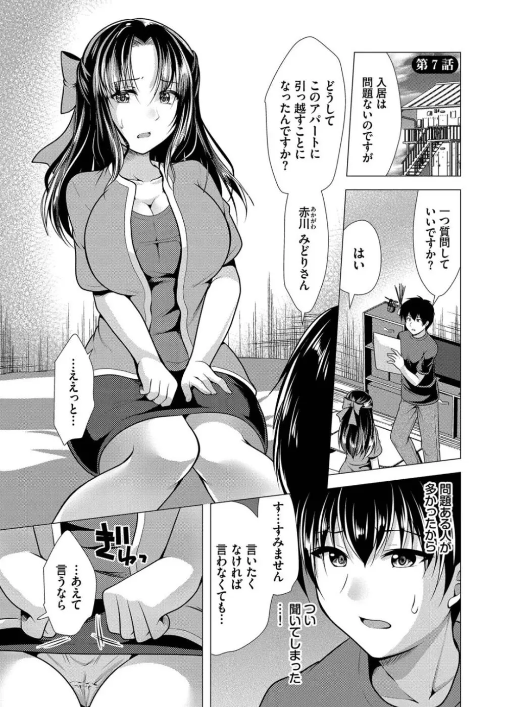 ハーレムアパートへようこそ1 + 番外編 Page.99