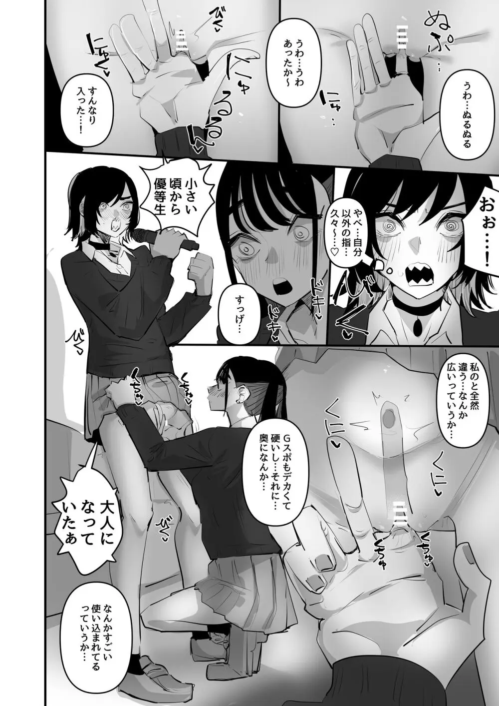 手マンカラオケ Page.22