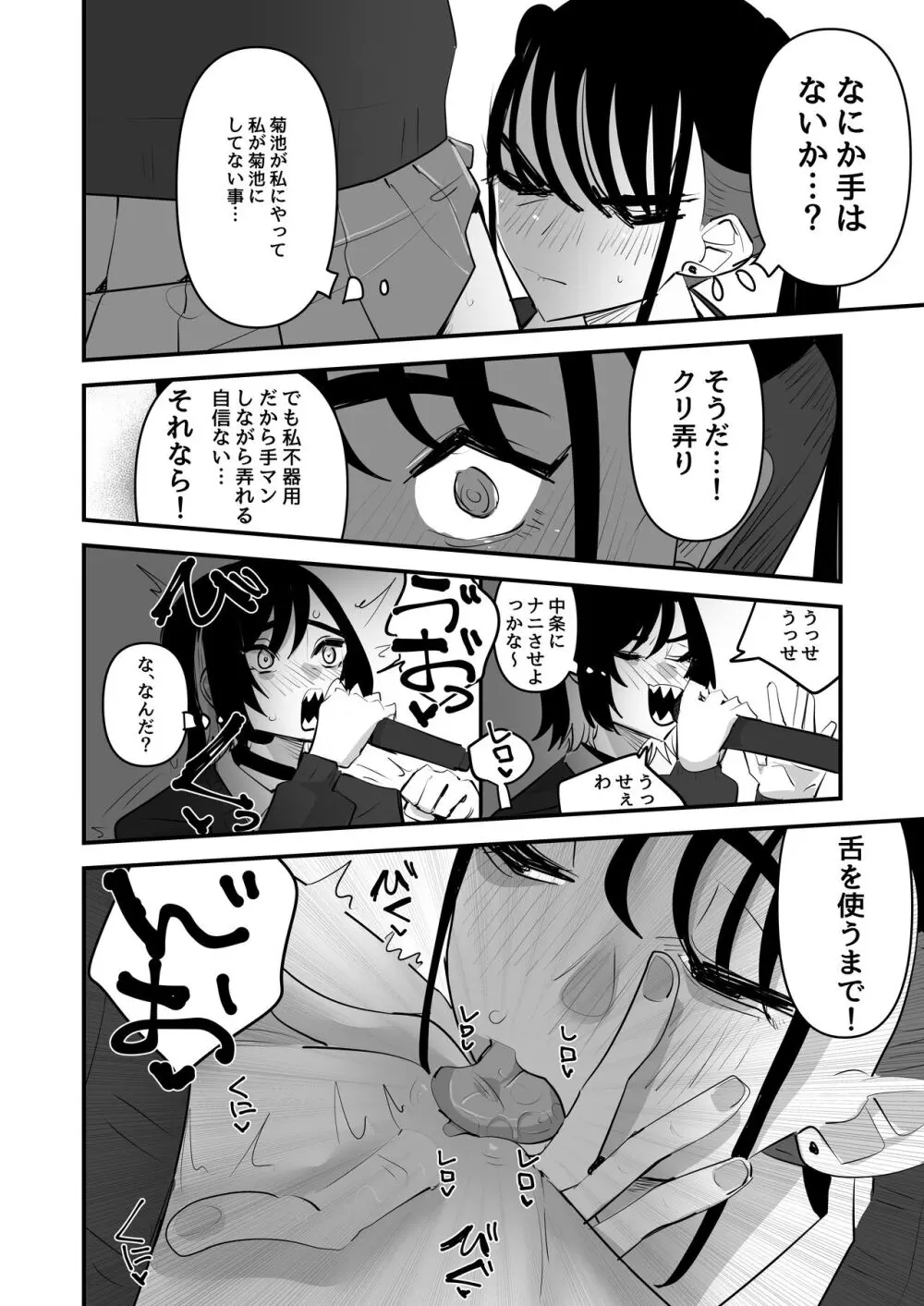 手マンカラオケ Page.24