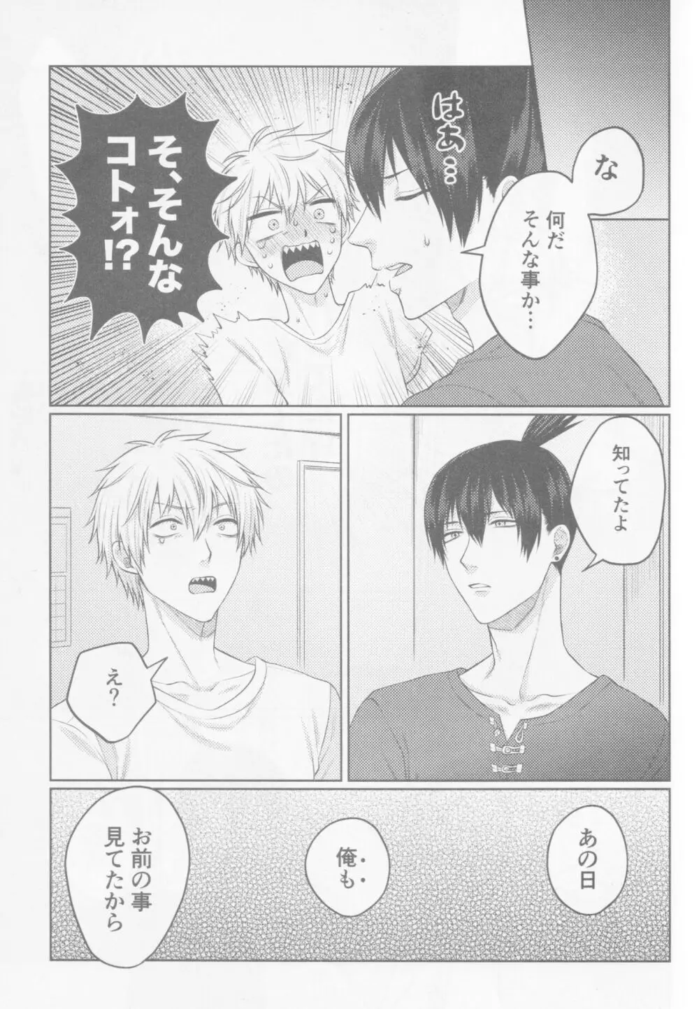 ハプニングラブ!? Page.18