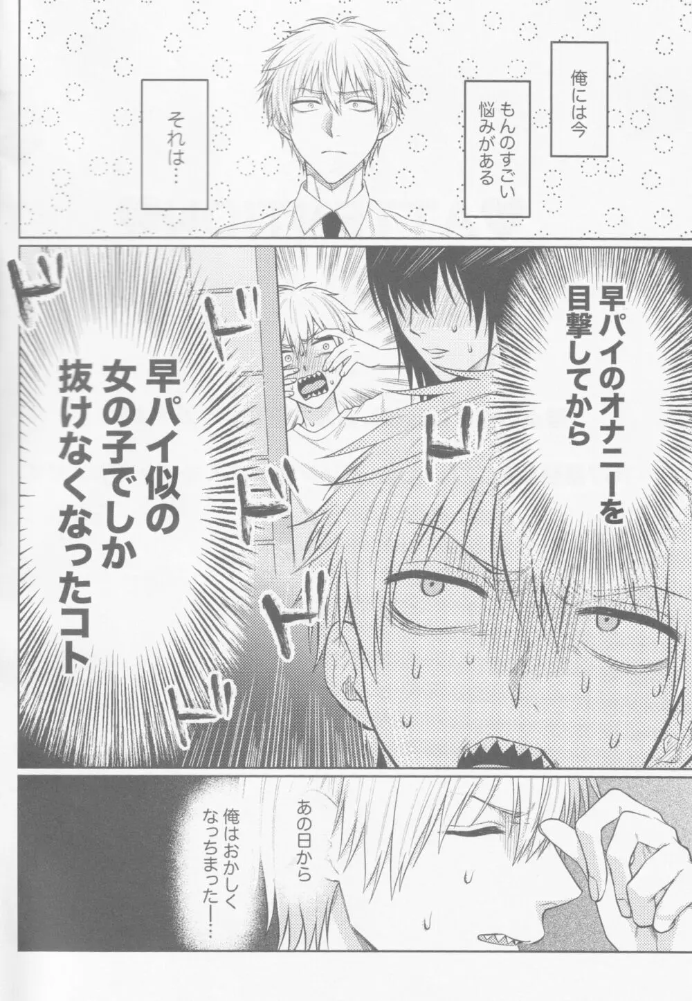 ハプニングラブ!? Page.3