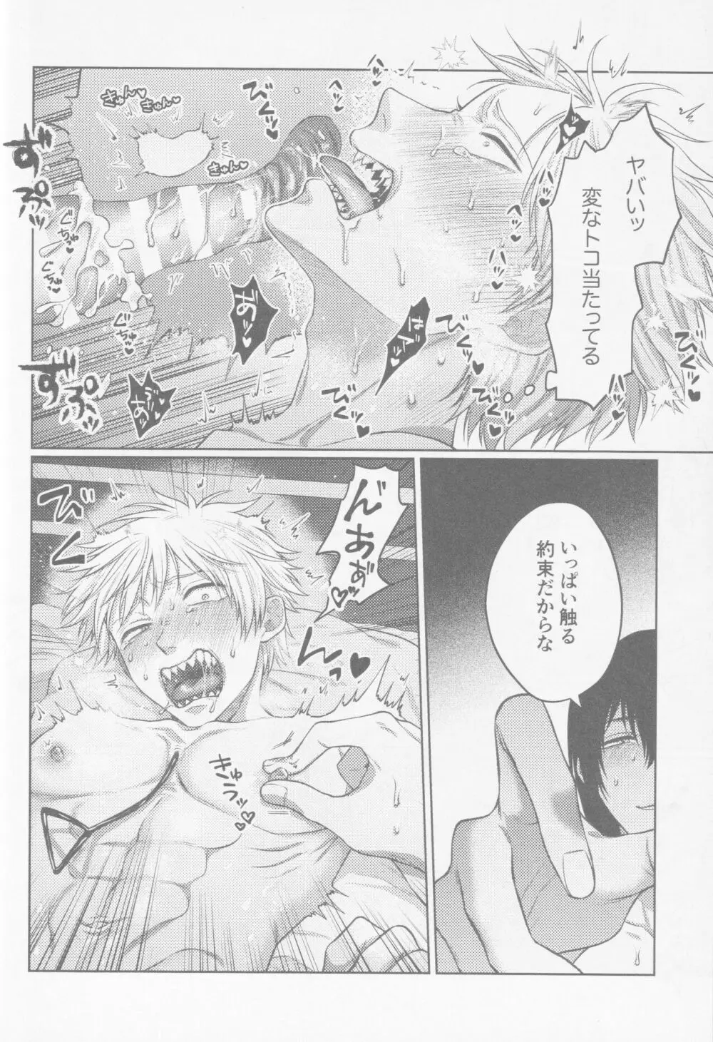 ハプニングラブ!? Page.39