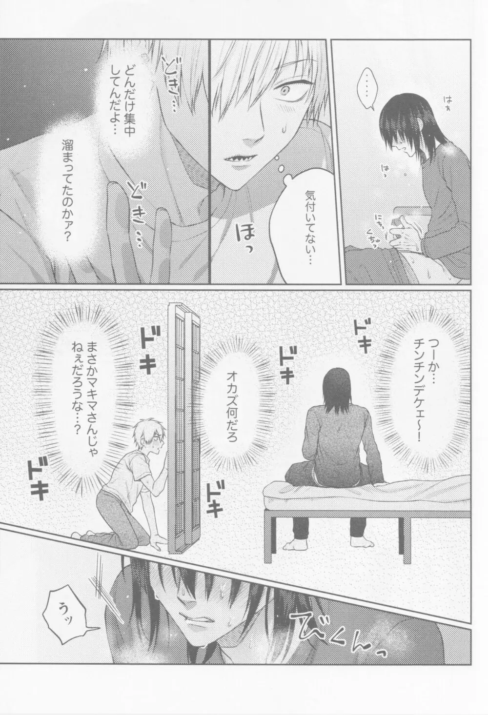 ハプニングラブ!? Page.6